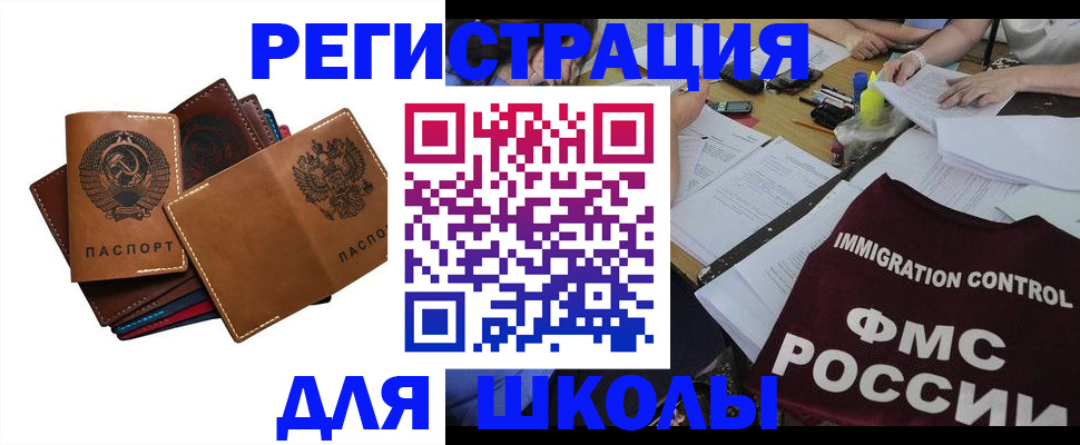регистрация для школы в Нефтекамске